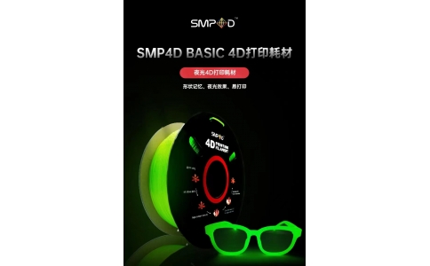 4D打印夜光耗材